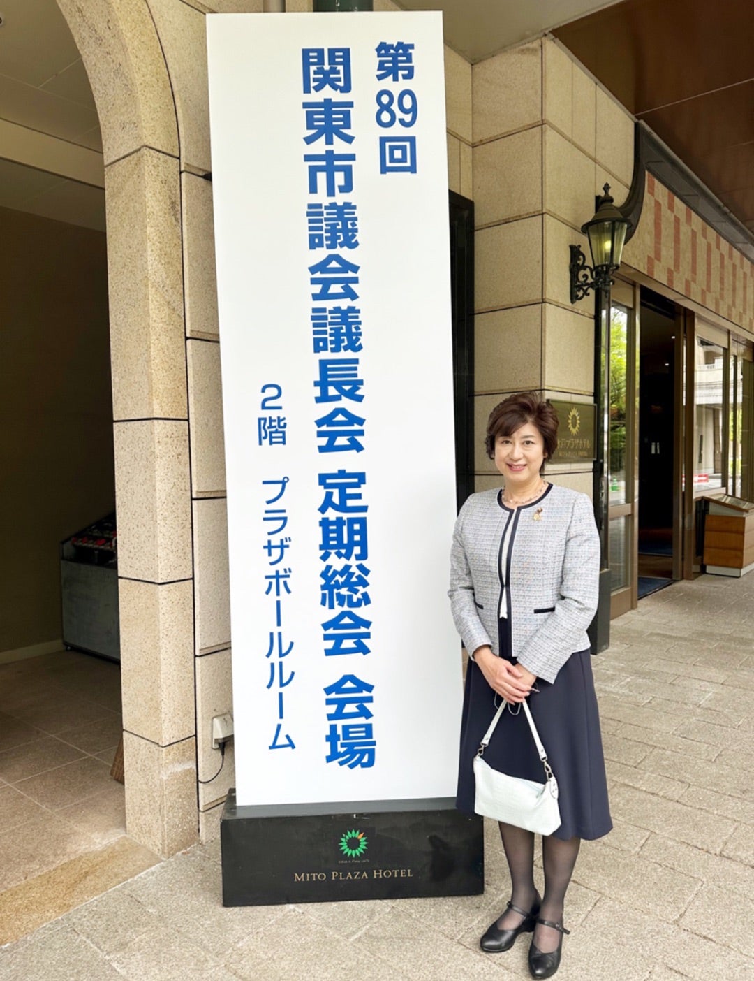 第89回関東市議会議長会定期総会